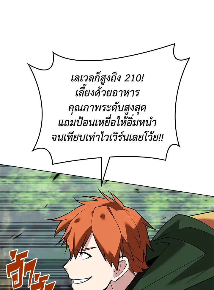 Overgeared ตอนที่ 222 หน้า 147