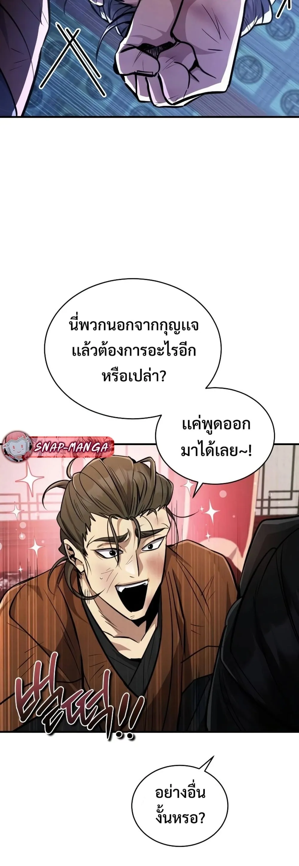 Reincarnation of the Fist King ตอนที่ 7 หน้า 24