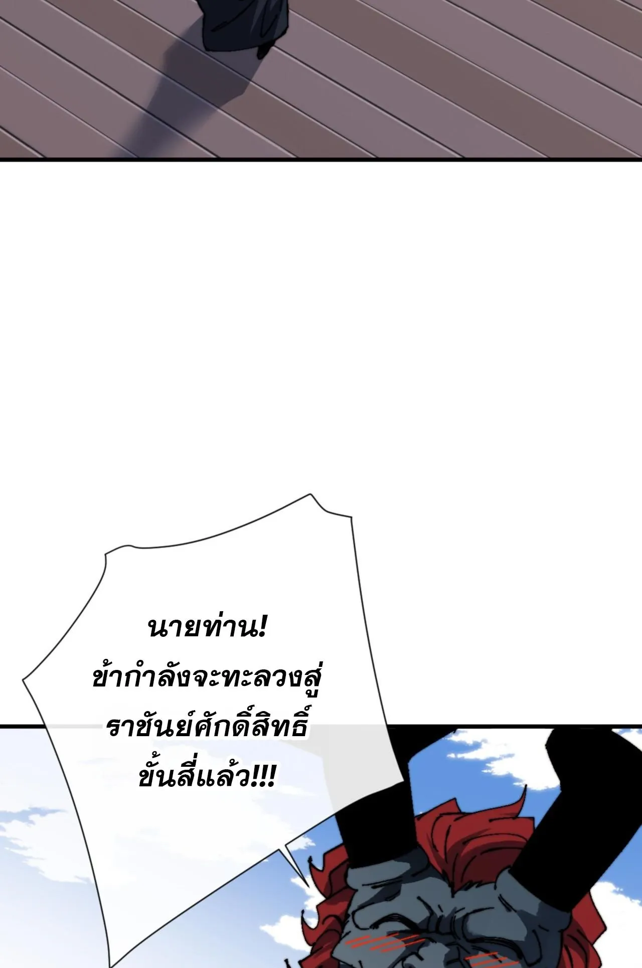 Devious Son of Heaven ตอนที่ 145 หน้า 73