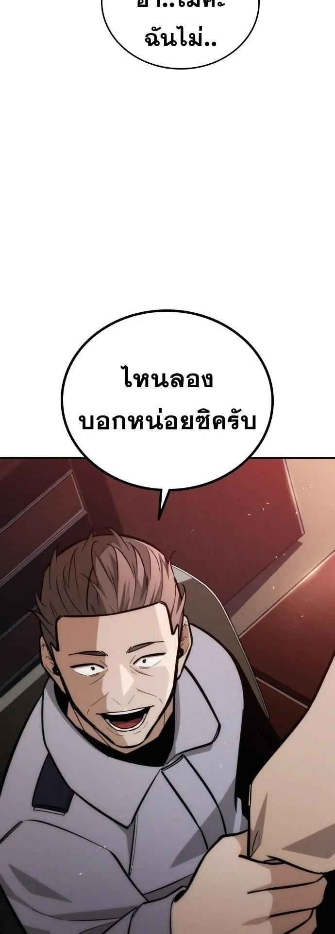The Regressor Only Protects Me ตอนที่ 26 หน้า 56