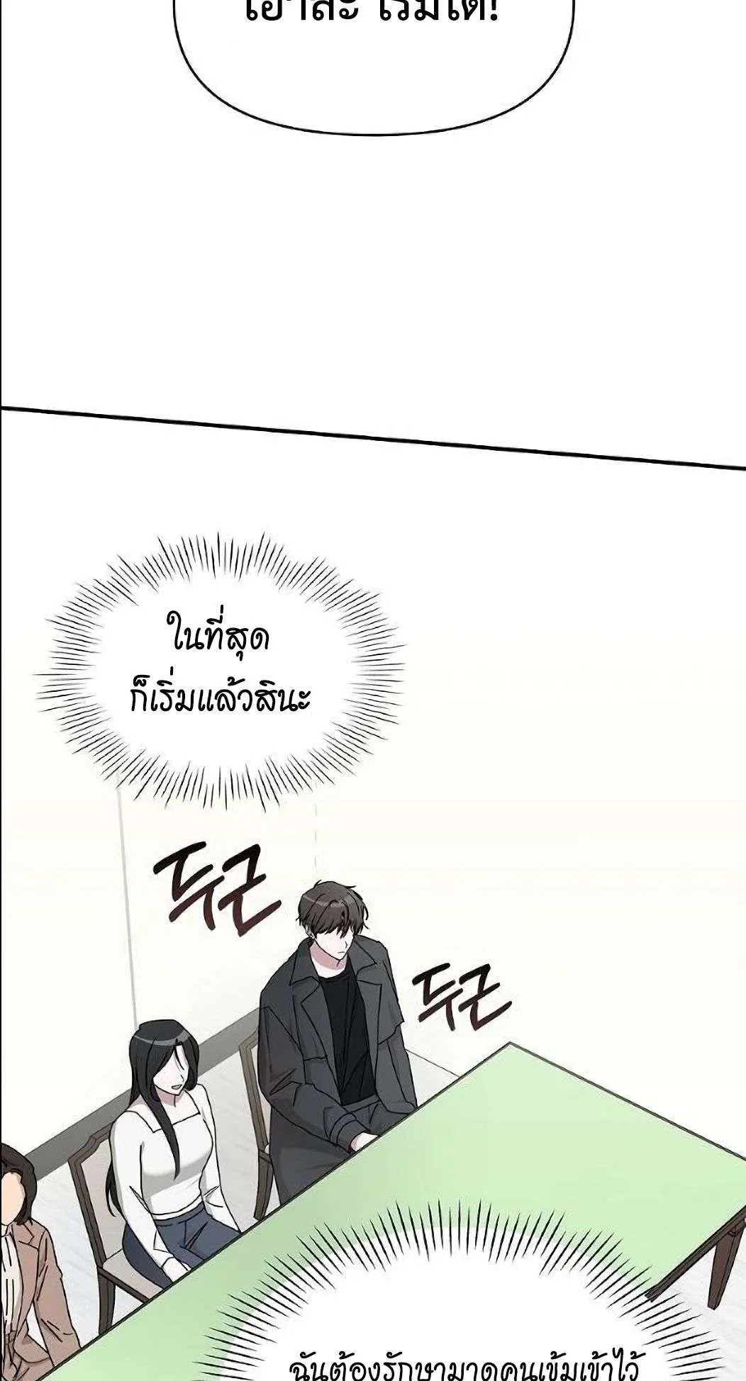 I Was Immediately Mistaken for a Monster Genius Actor ตอนที่ 33 หน้า 26