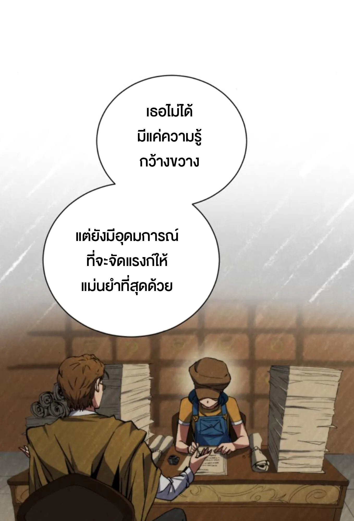 Wild Ranker ตอนที่ 6 หน้า 28