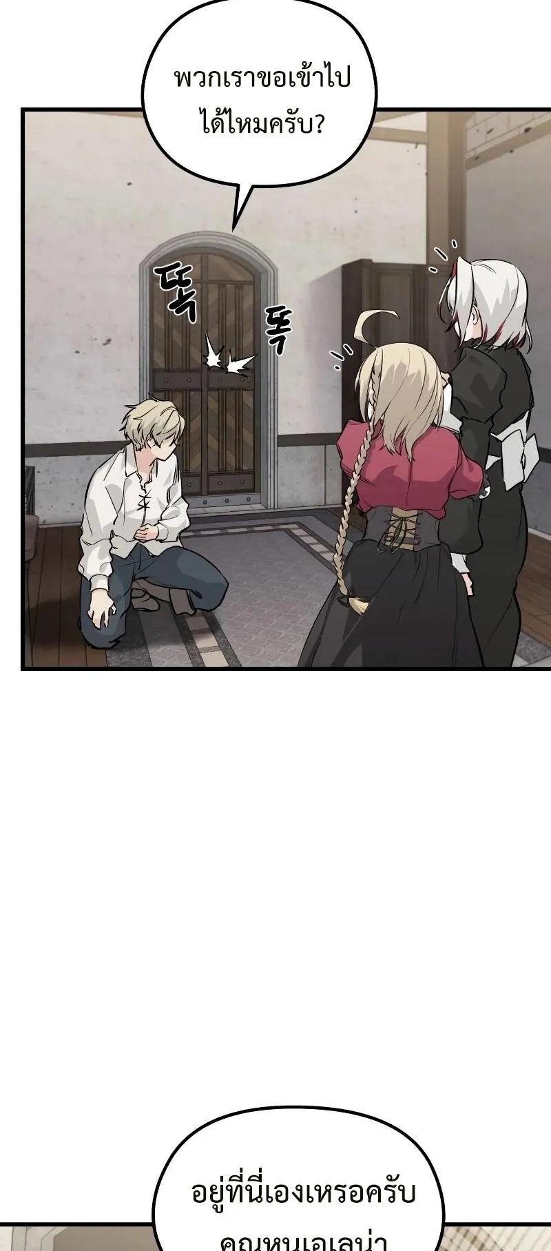 The Regressed Mercenary’s Machinations ตอนที่ 3 หน้า 21