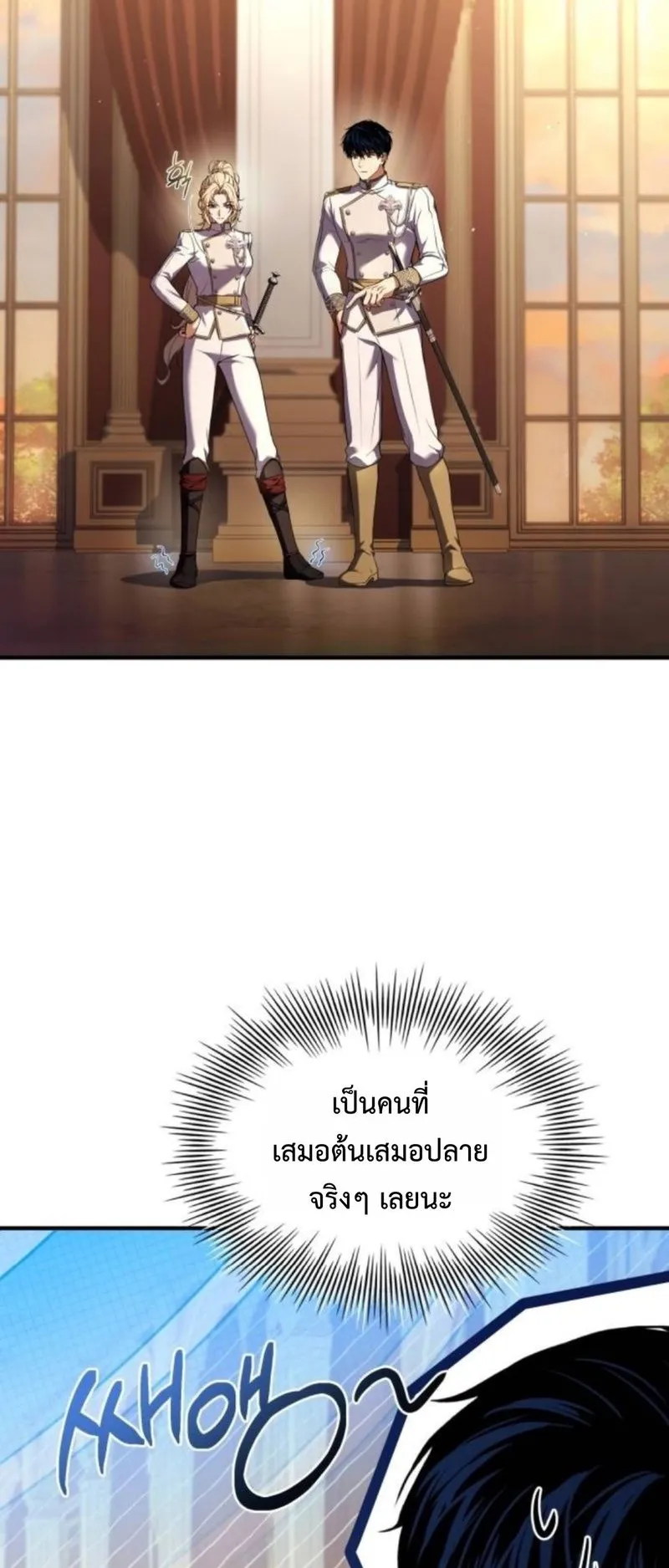 The Swordmaster Who Travels Through Time ตอนที่ 15 หน้า 46