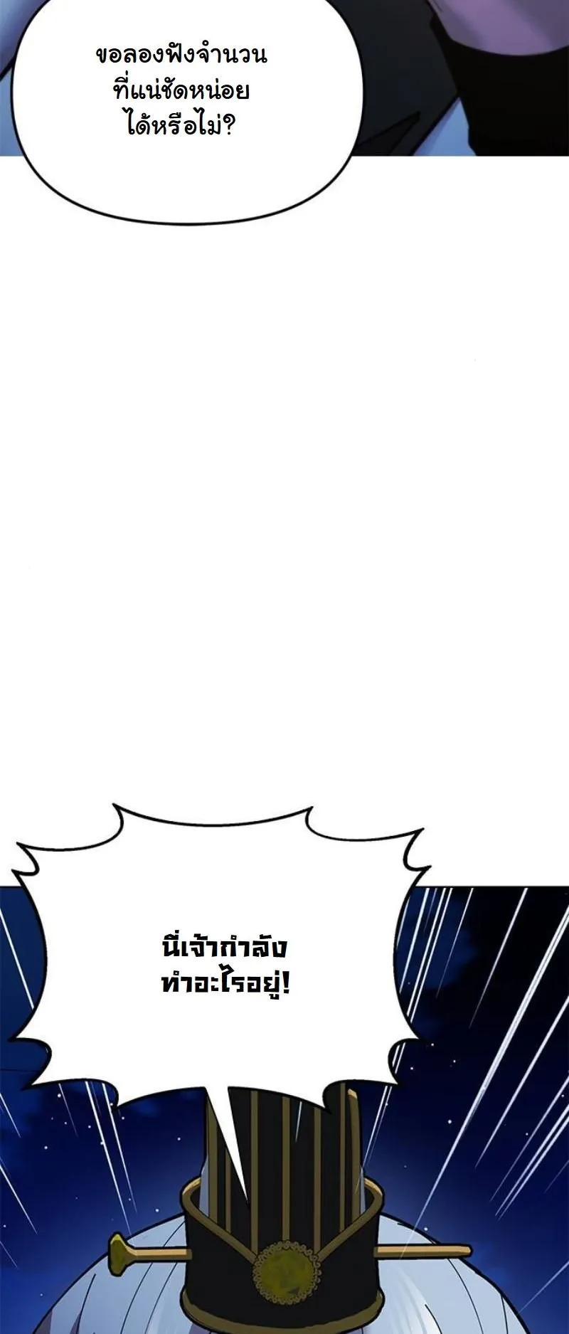 Chronicles of the Lazy Sovereign ตอนที่ 12 หน้า 7