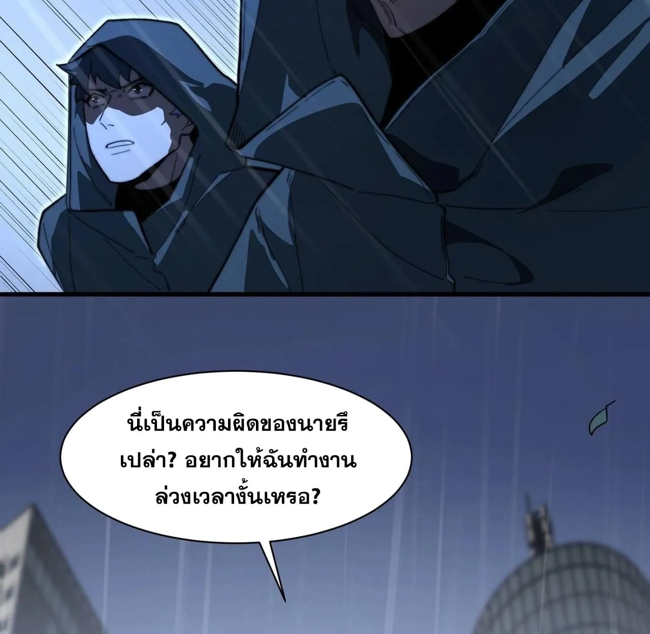 After breaking up with the school beauty, I became a martial arts master ตอนที่ 8 หน้า 83