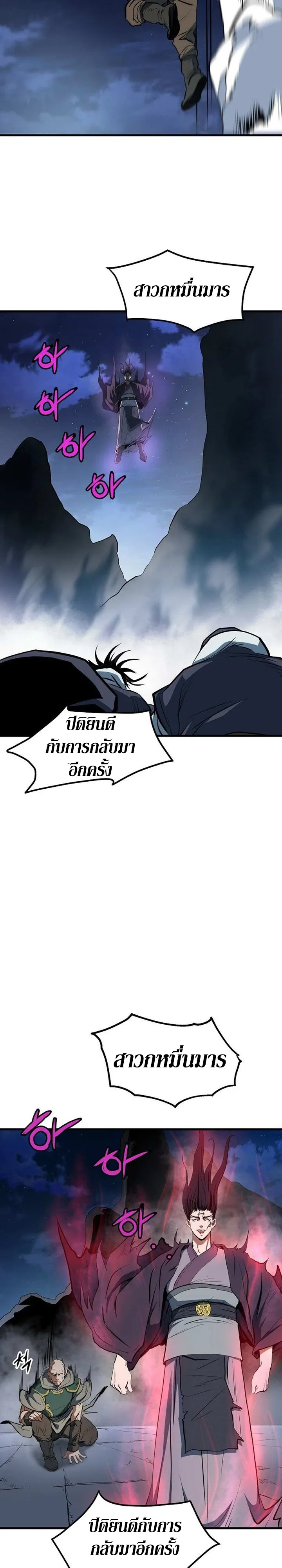 Grand General ตอนที่ 6 หน้า 16