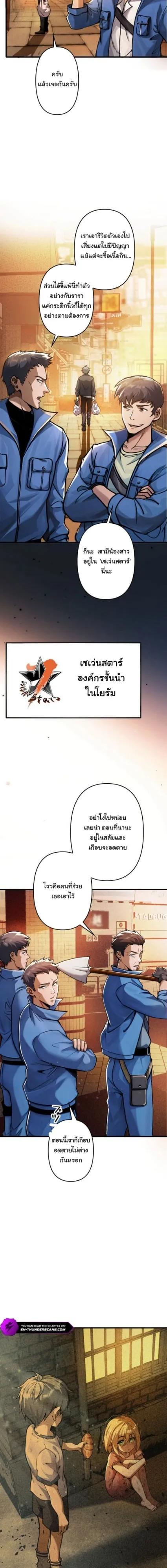 The Bottom Feeder Scavengers Revenge ตอนที่ 1 หน้า 7