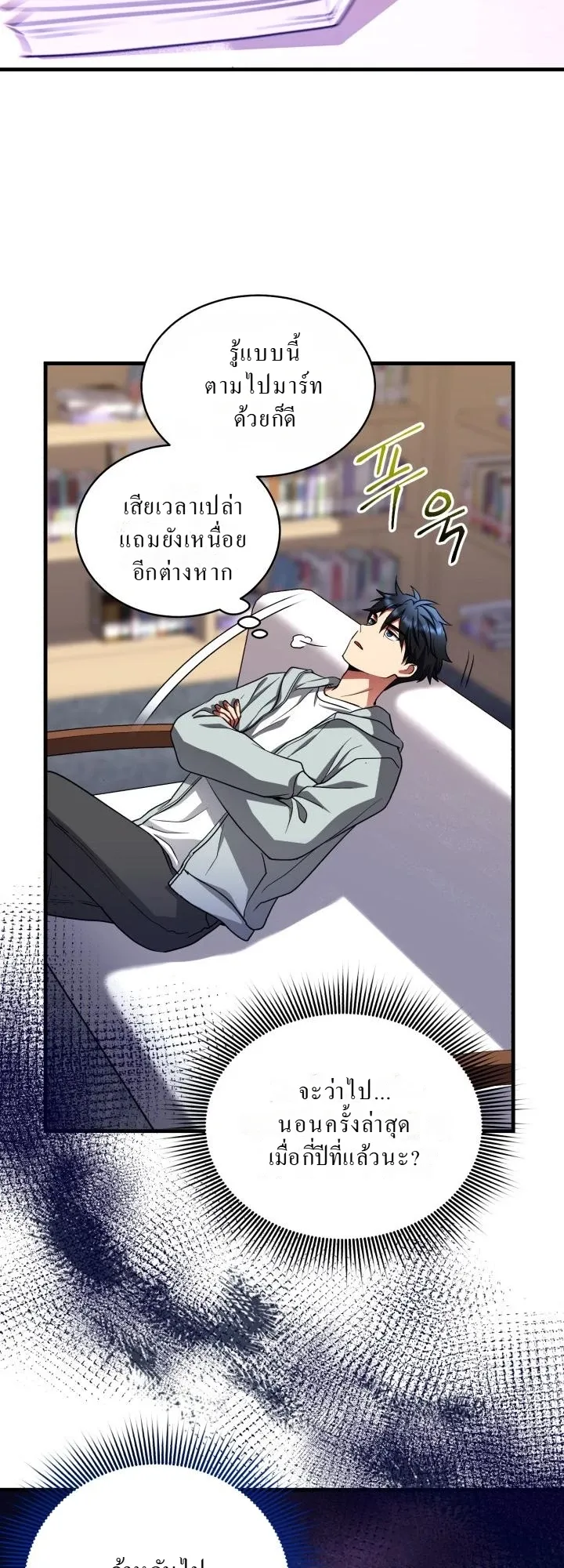 Even the Almighty Is a First-Time Dad ตอนที่ 13 หน้า 9