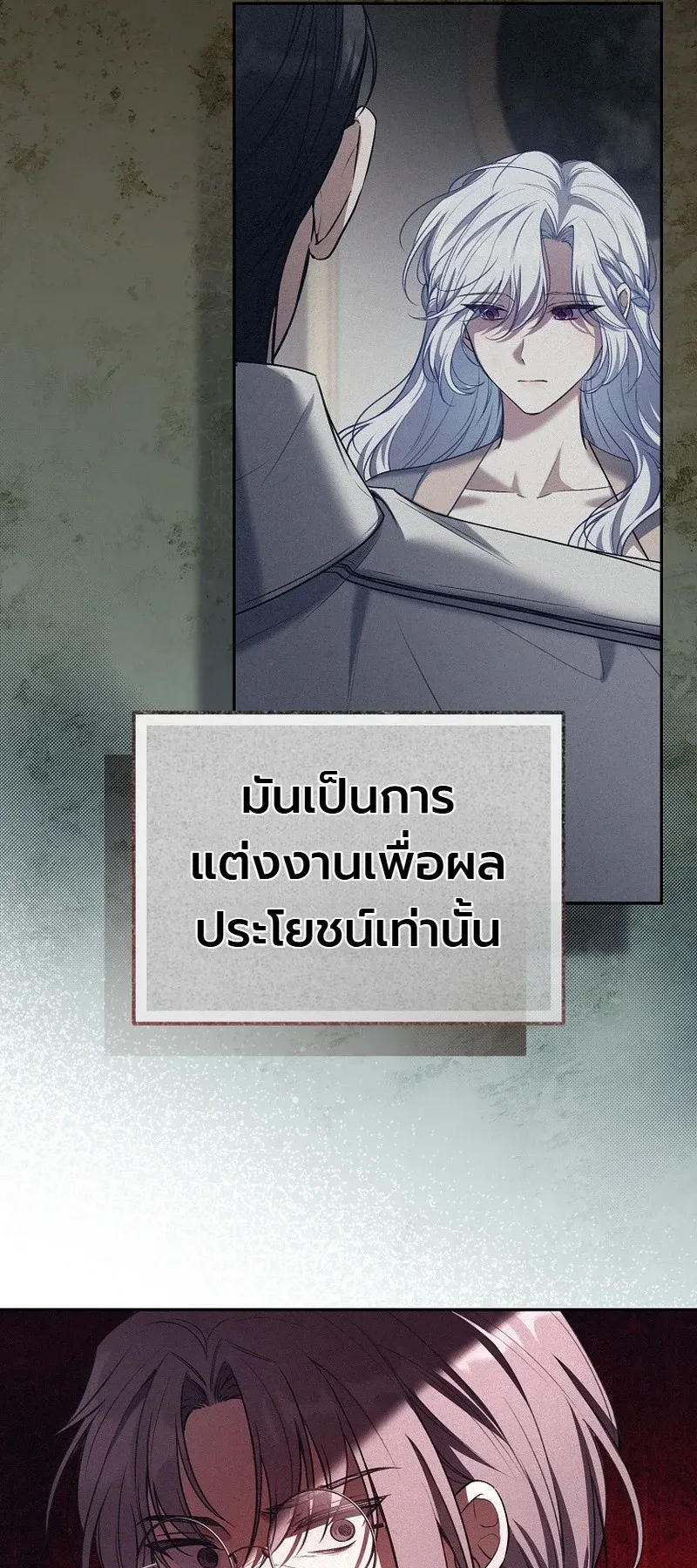 The Apocalypse Needs a Pro ตอนที่ 8 หน้า 61