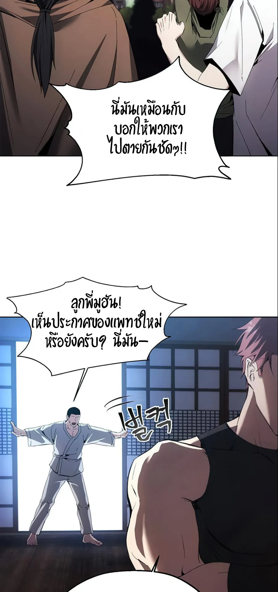 How To Live As a Villain ตอนที่ 12 หน้า 29