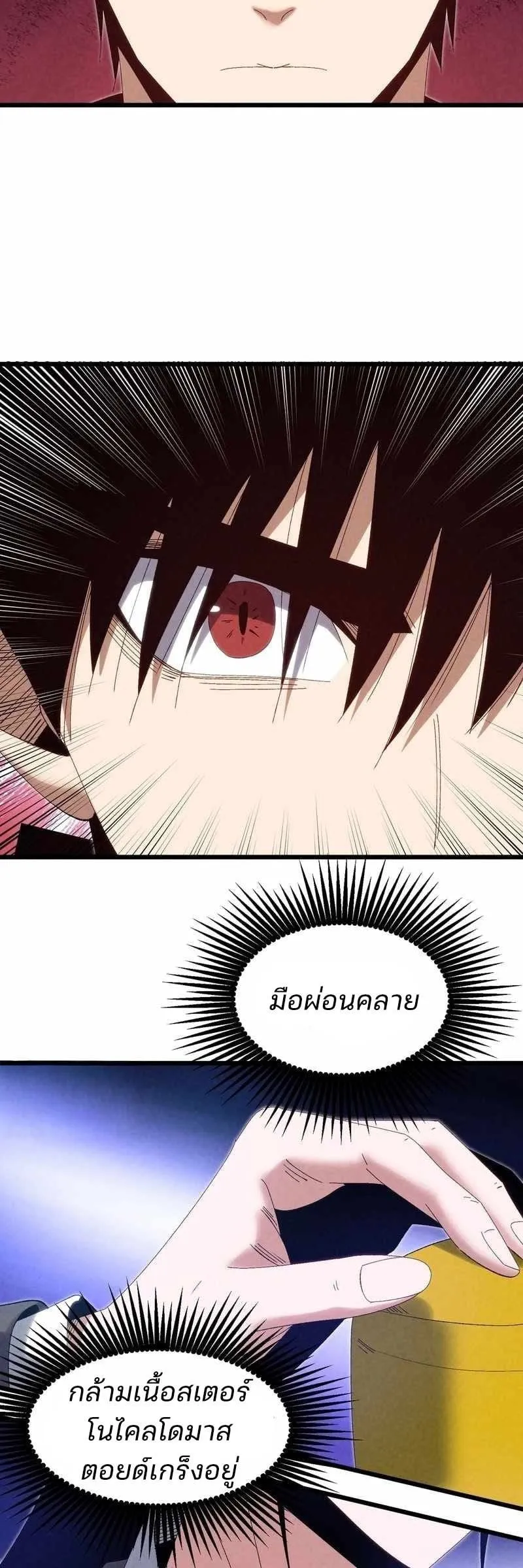 Rebirth of the Campus Special Forces Soldier ตอนที่ 13 หน้า 17
