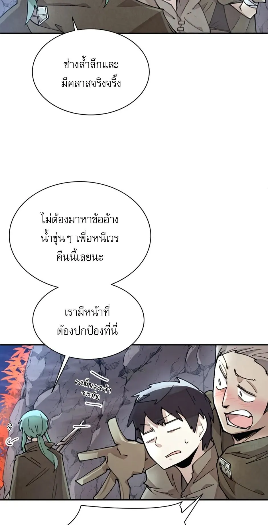 Reincarnation of the Hero Party’s Grand Mage ตอนที่ 8 หน้า 18