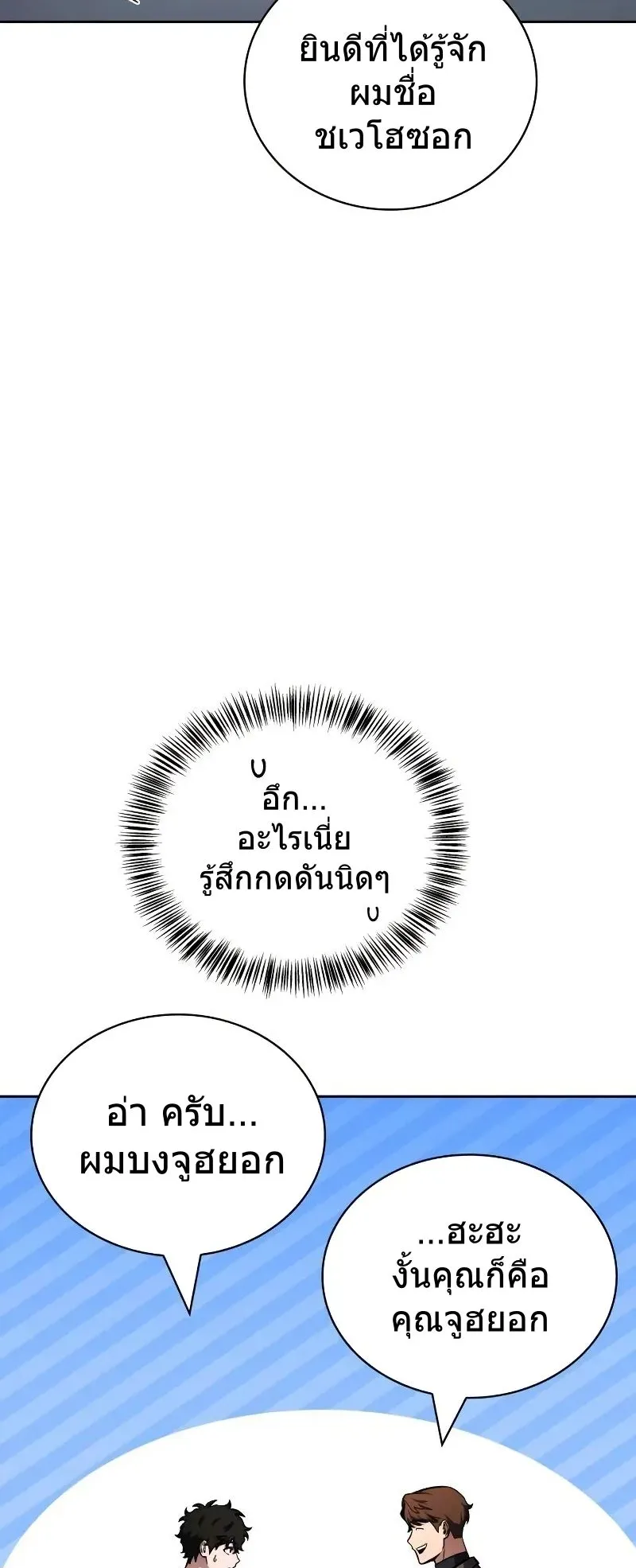 A Wimp’s Strategy Guide to Conquer the Tower ตอนที่ 10 หน้า 61