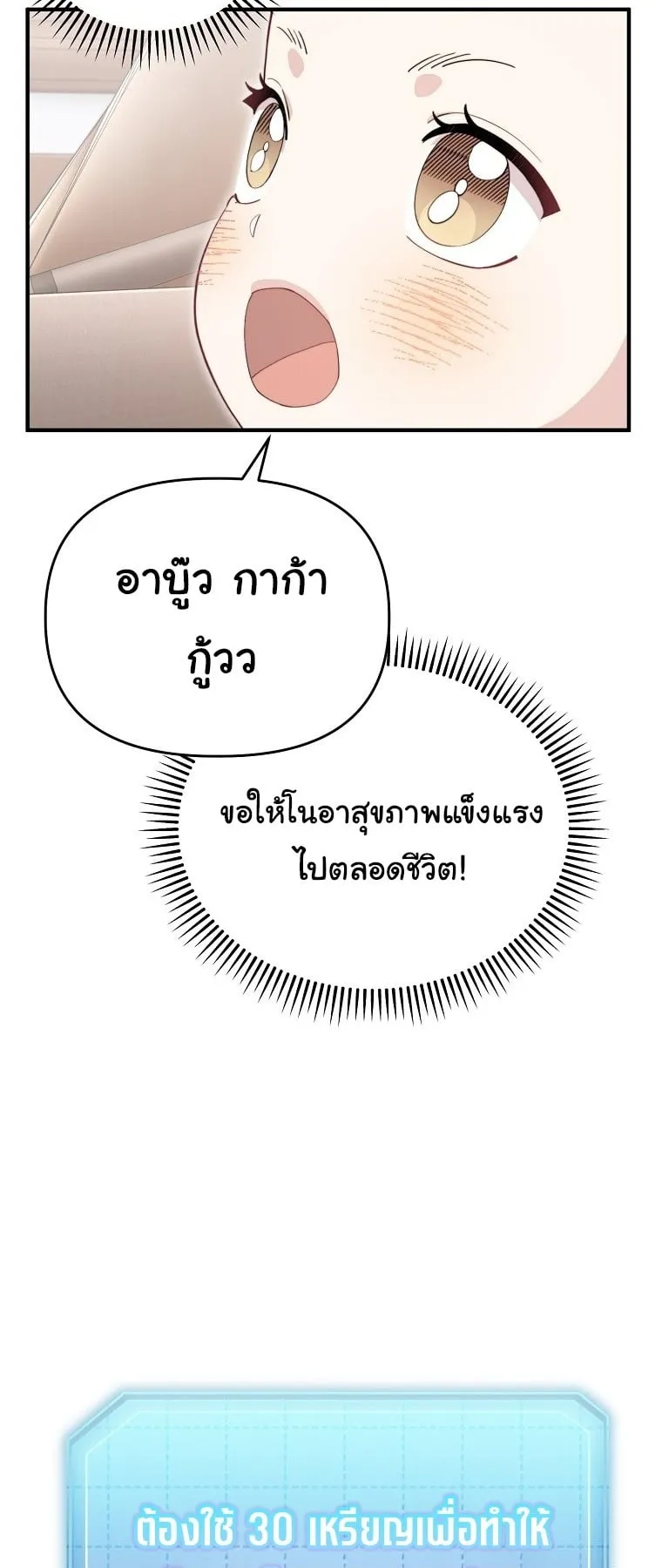 Face Genius, 0 Year-Old Top Star ตอนที่ 4 หน้า 56