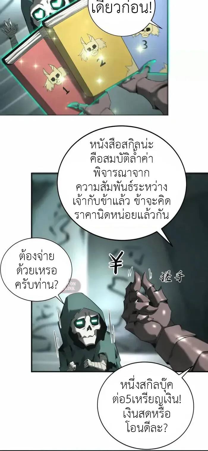 Unparalleled in the Online Gaming World ตอนที่ 13 หน้า 39
