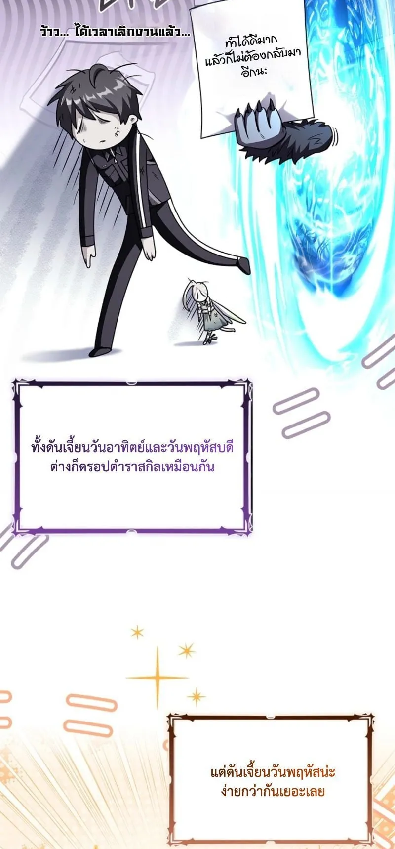Only I Have an EX-Grade Summon ตอนที่ 19 หน้า 34