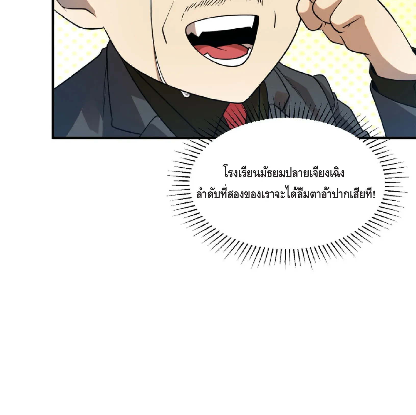 Awakening the Purple Thunder at the Beginning ตอนที่ 6 หน้า 82