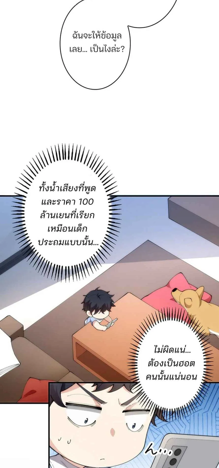 The Chosen SSS-Rank ตอนที่ 5 หน้า 8