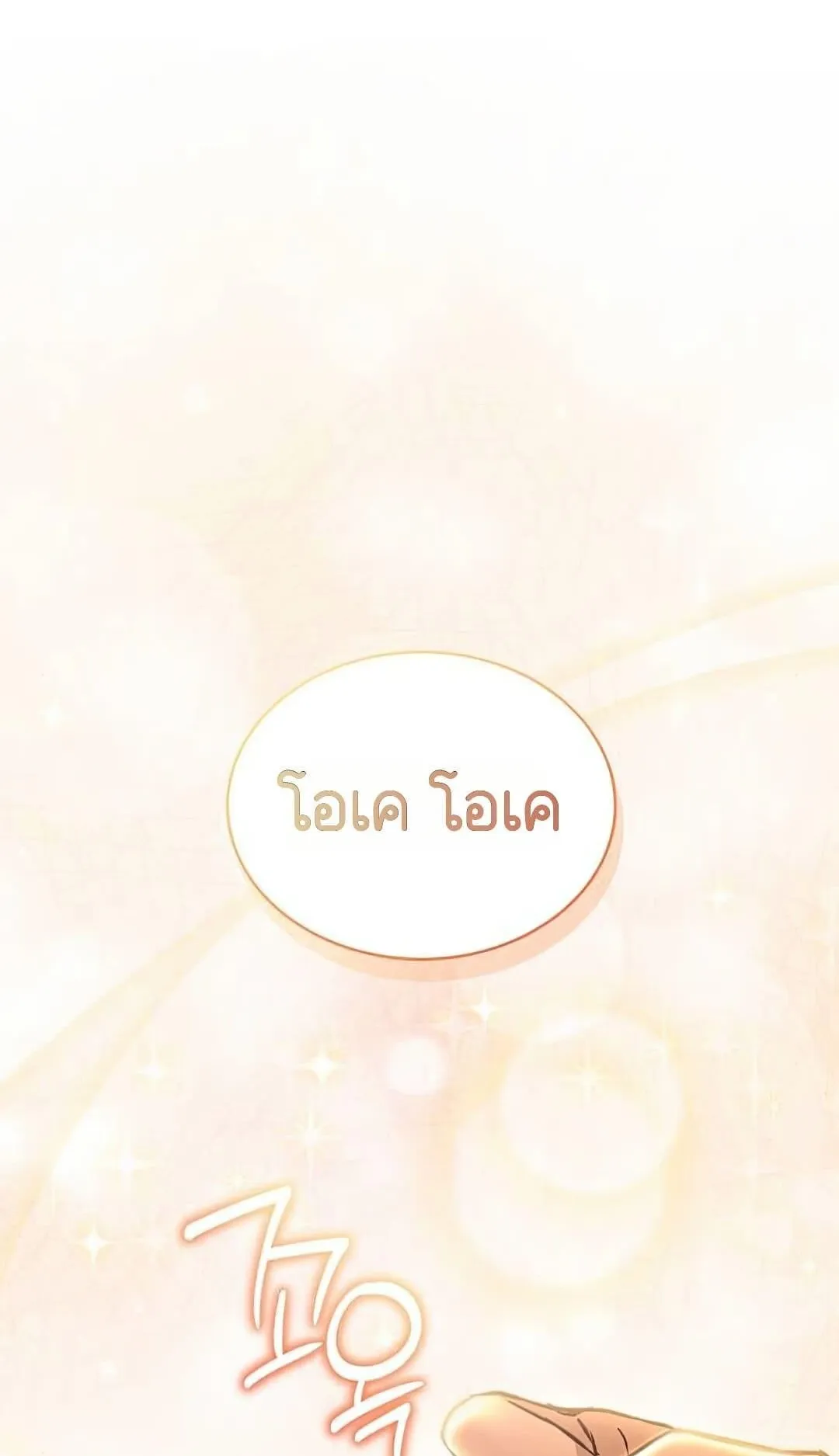 Shinsu Kindergarten ตอนที่ 25 หน้า 35