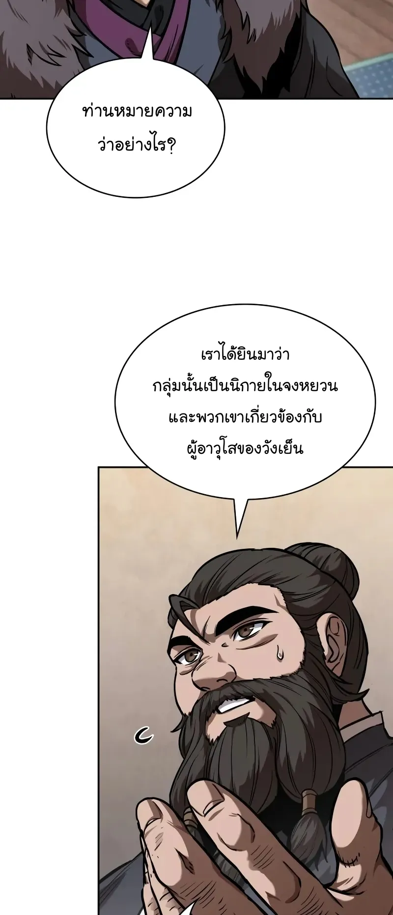 Nano Machine Chapter 242 หน้า 46