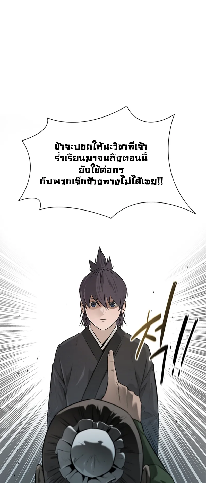 Moon Shadow Sword Emperor ตอนที่ 6 หน้า 58