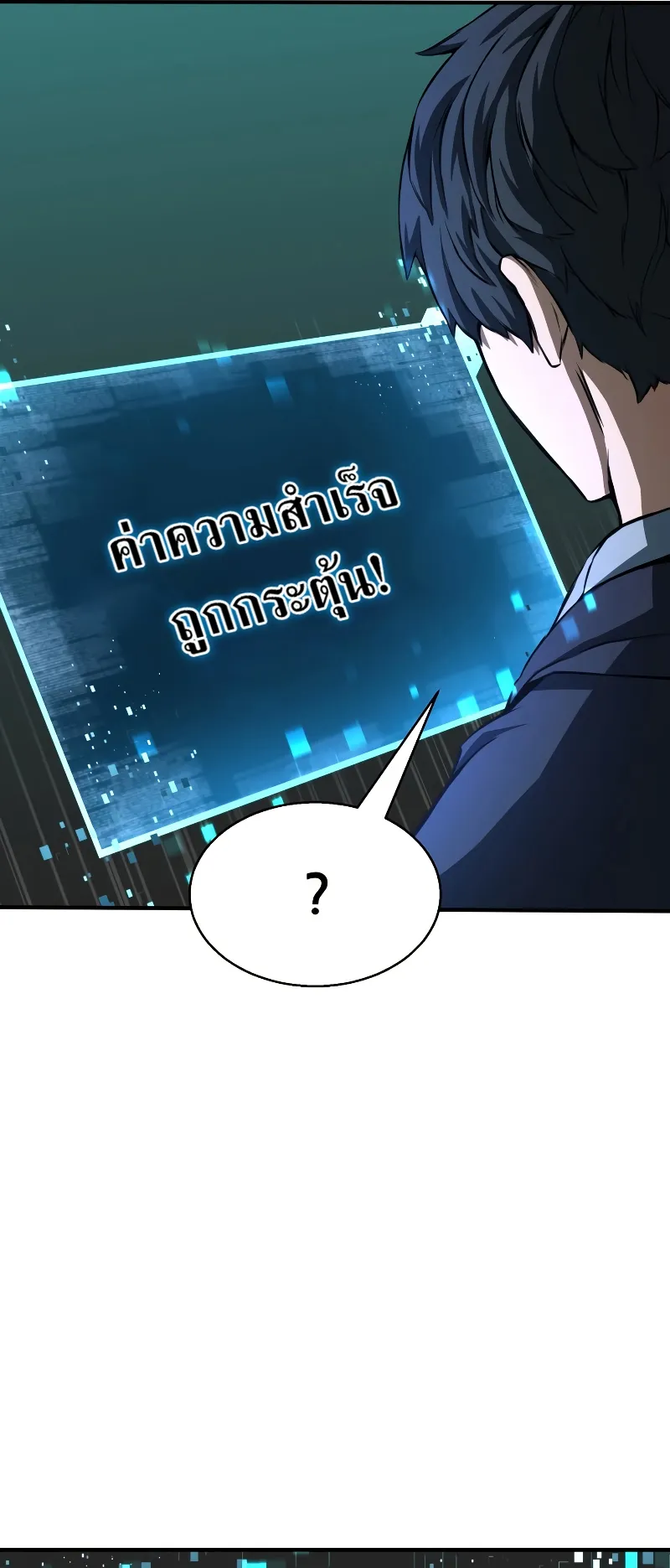 Absolute Necromancer ตอนที่ 3 หน้า 51
