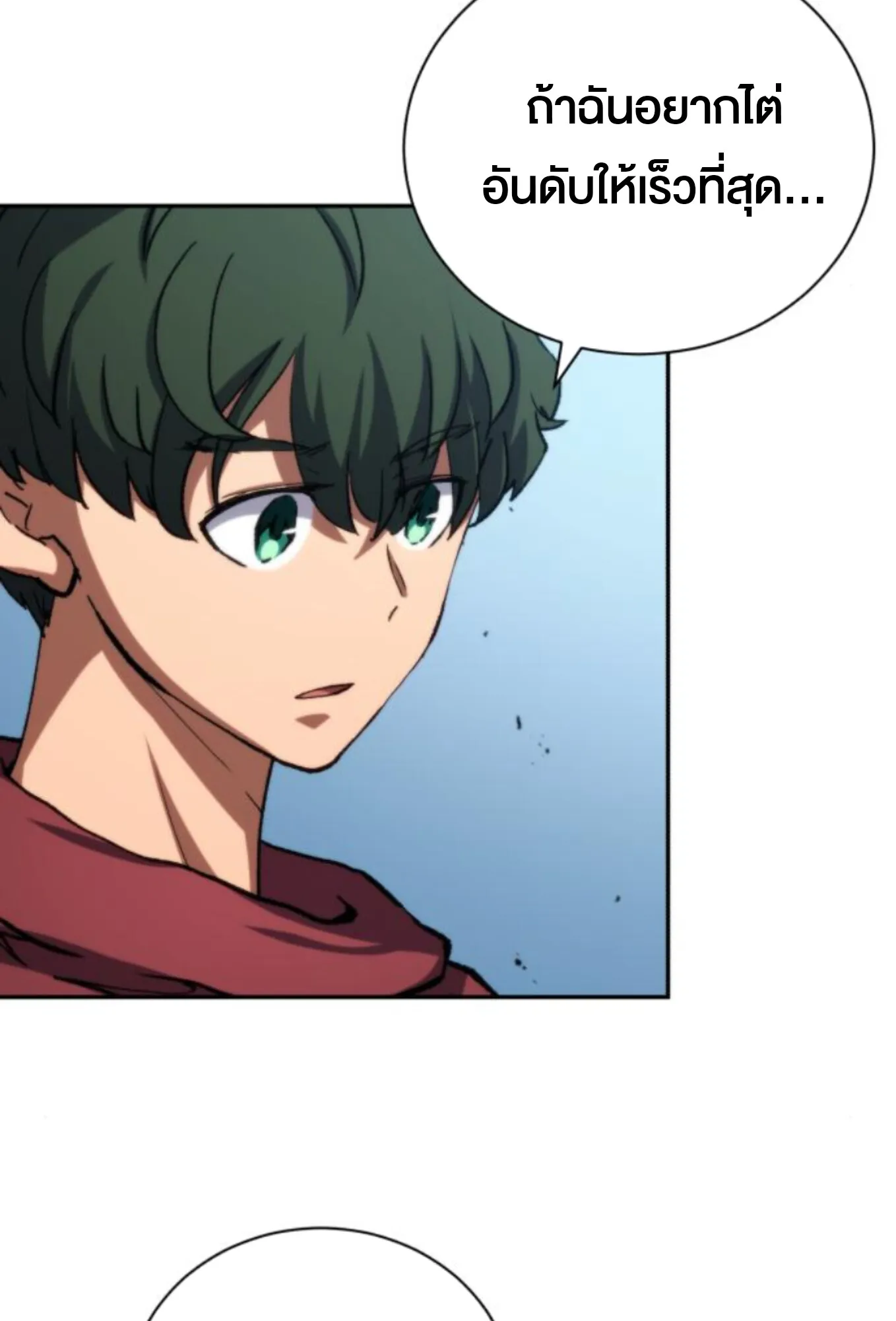 Wild Ranker ตอนที่ 4 หน้า 72