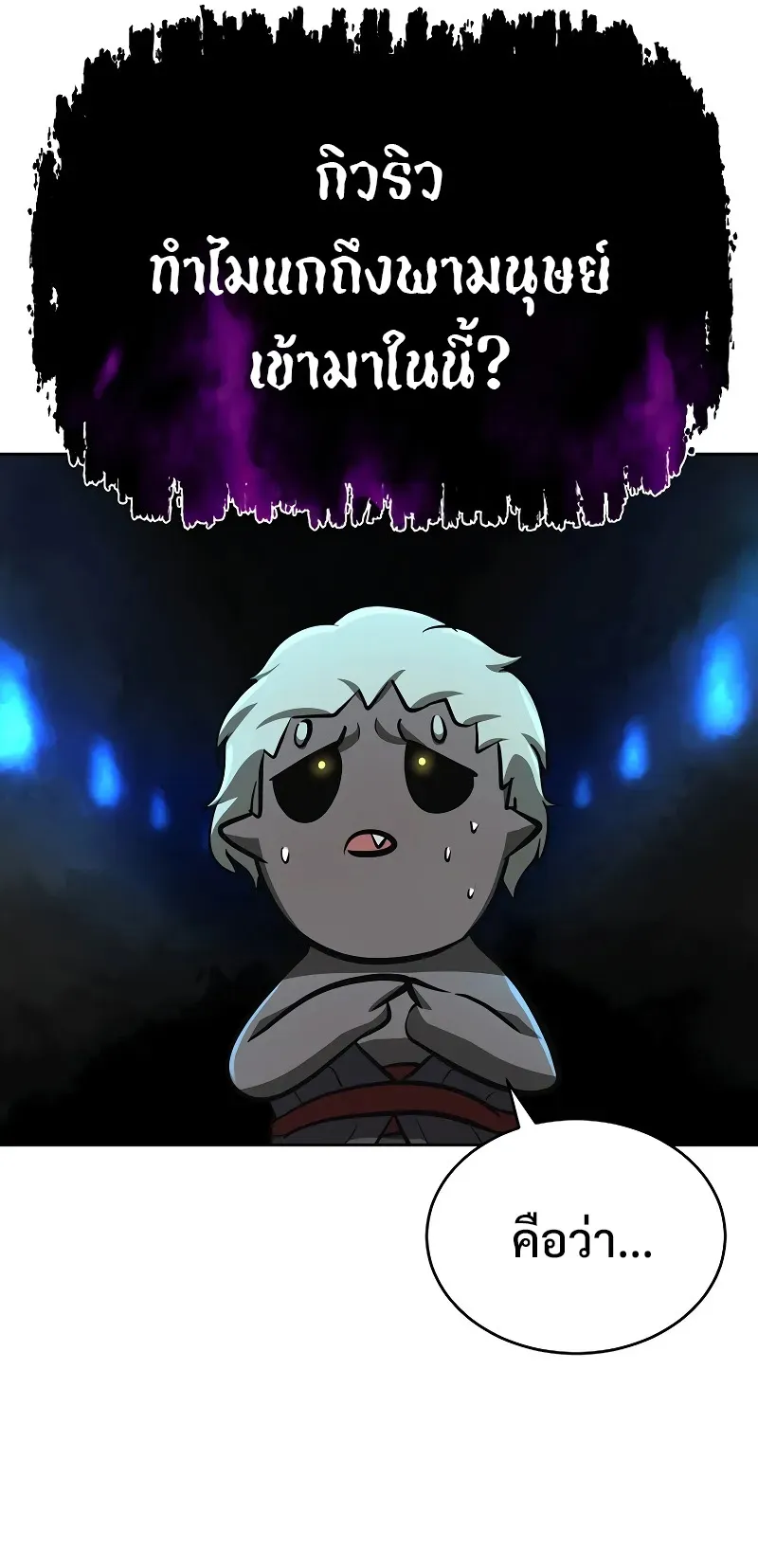 The Return Of Apocalypses Tyrant ตอนที่ 3 หน้า 38