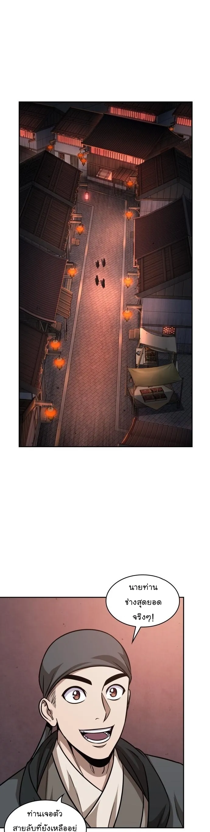 Nano Machine Chapter 160 หน้า 10