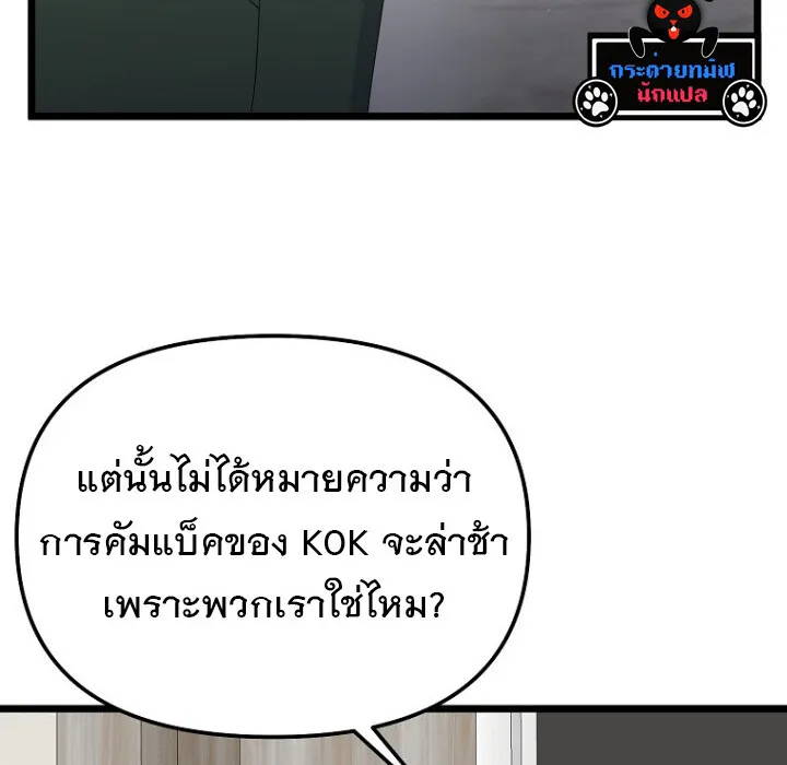 The Crazy Genius Composer Returns ตอนที่ 8 หน้า 13