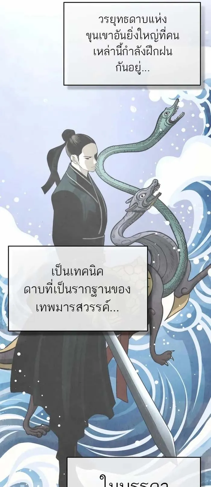 Records of the Demonic Path’s Return ตอนที่ 4 หน้า 5