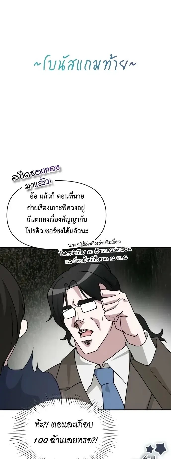 I Was Immediately Mistaken for a Monster Genius Actor ตอนที่ 79 หน้า 53