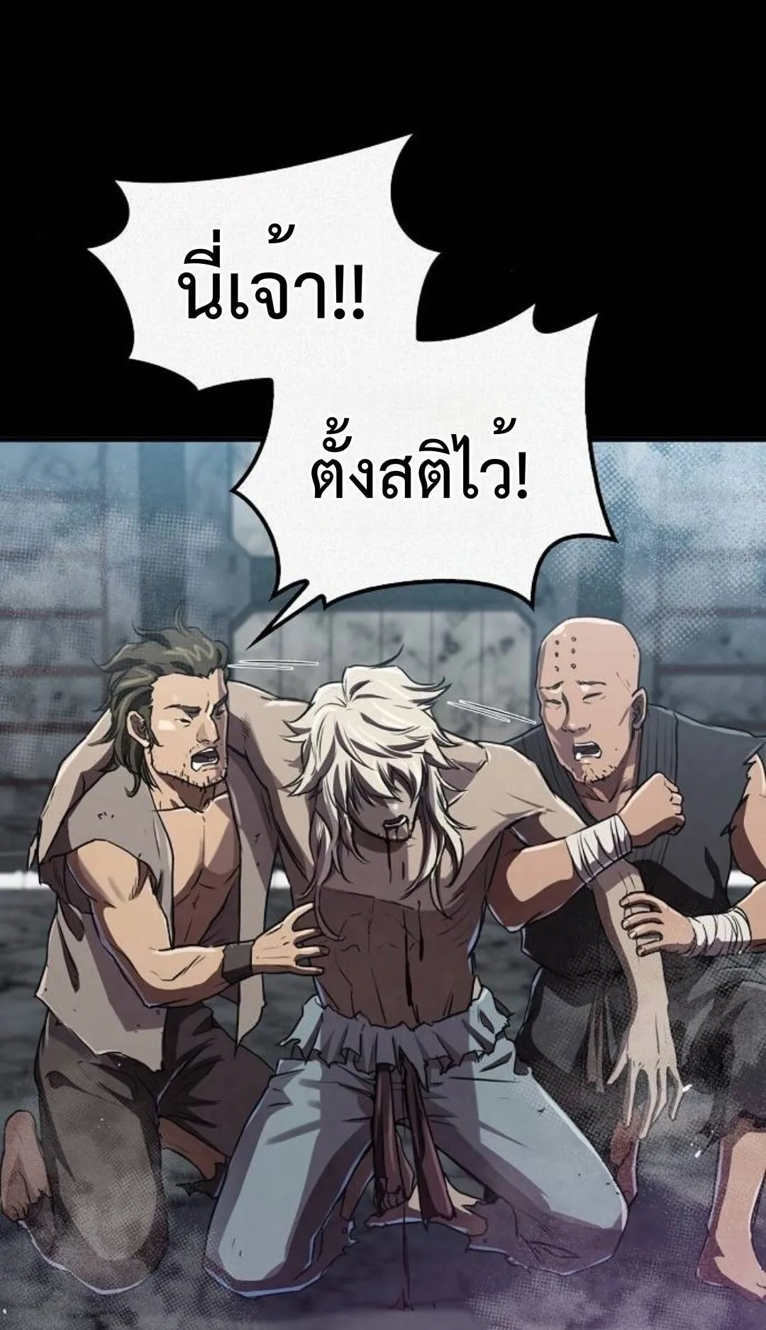 The Demonic Cult Instructor Returns ตอนที่ 17 หน้า 84