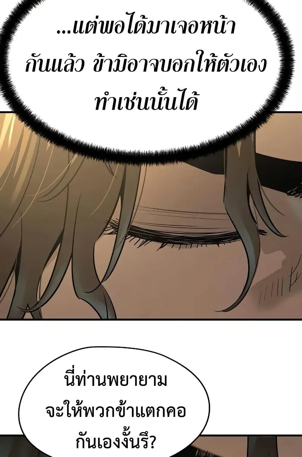 Absolute Regression ตอนที่ 85 หน้า 24