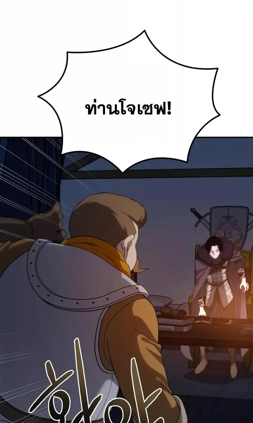 Star-Embracing Swordmaster ตอนที่ 10 หน้า 85