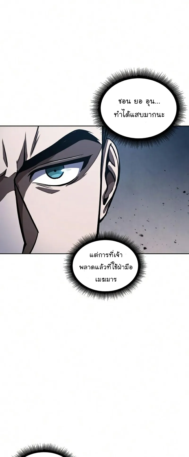 Nano Machine Chapter 86 หน้า 24