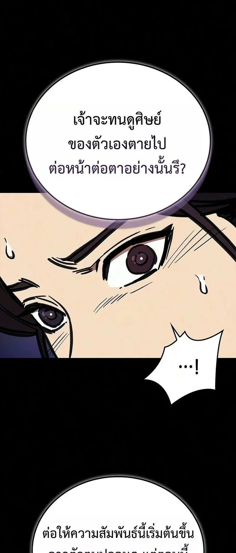 The Demonic Cult Instructor Returns ตอนที่ 63 หน้า 56