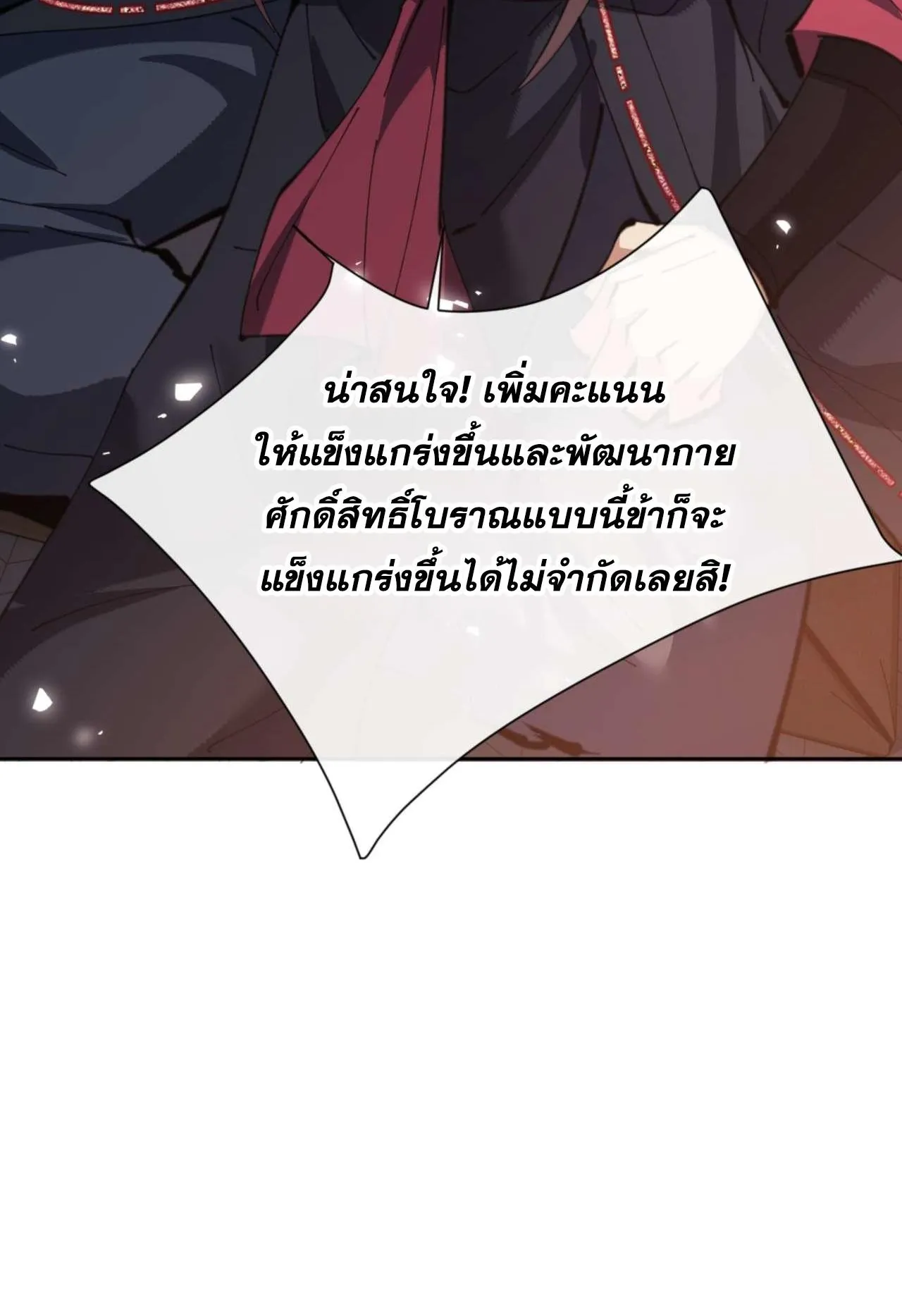 Devious Son of Heaven ตอนที่ 87 หน้า 24