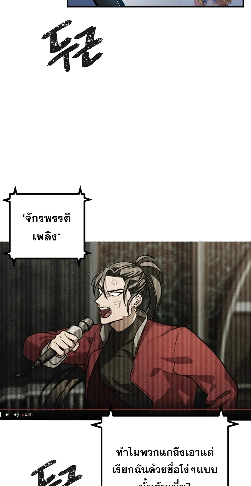 SSS-Class Suicide Hunter ตอนที่ 3 หน้า 5