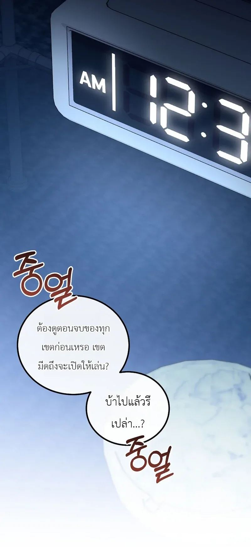 The Apocalypse Needs a Pro ตอนที่ 13 หน้า 31