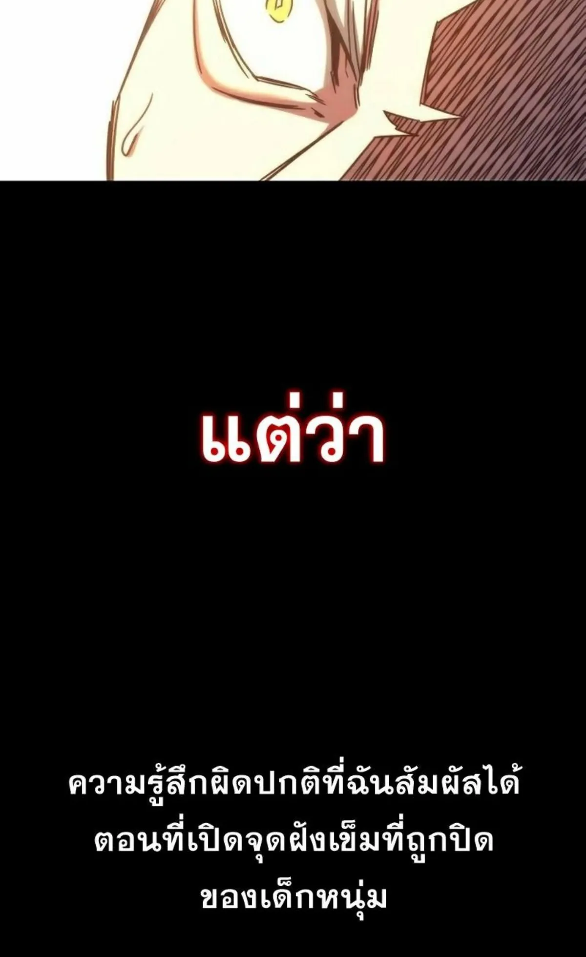 I Took Over The Academy With a Single Sashimi Knife ตอนที่ 4 หน้า 36