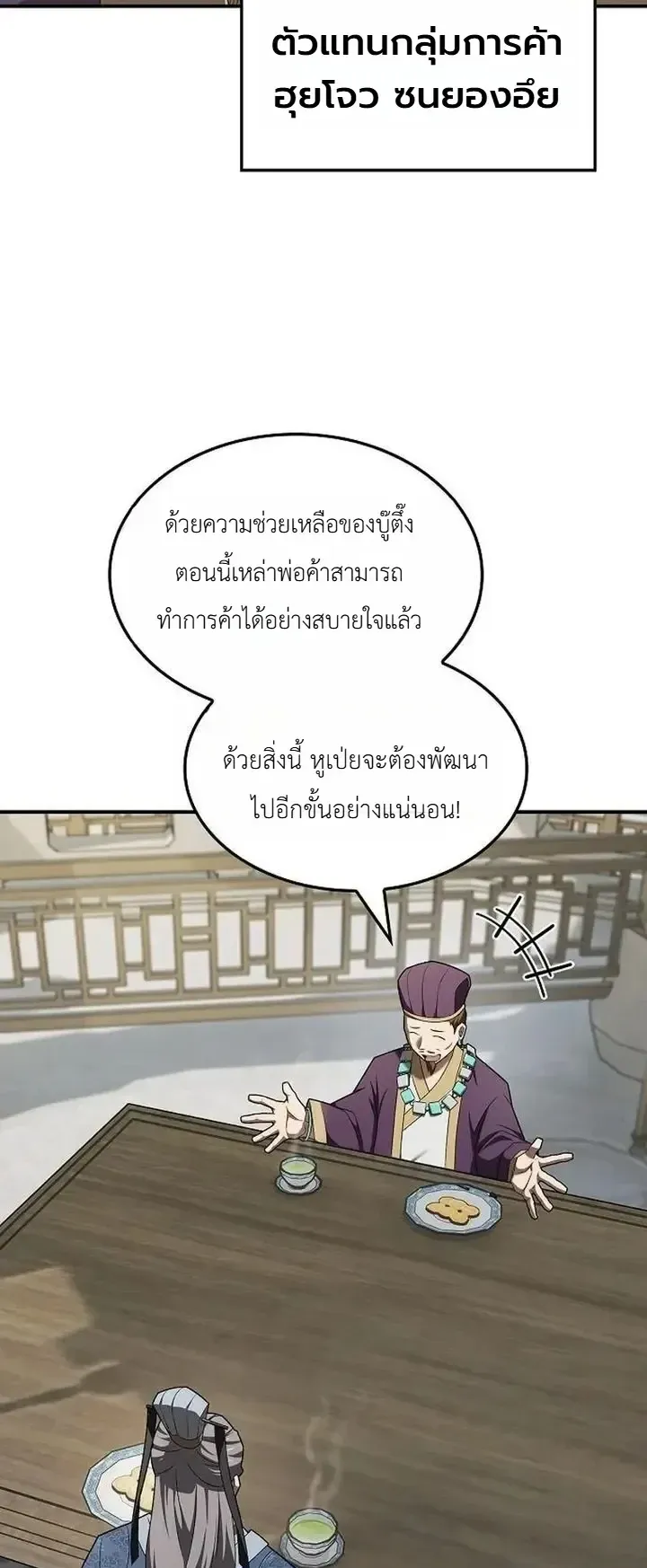 Pay-to-Win Martial God ตอนที่ 23 หน้า 33