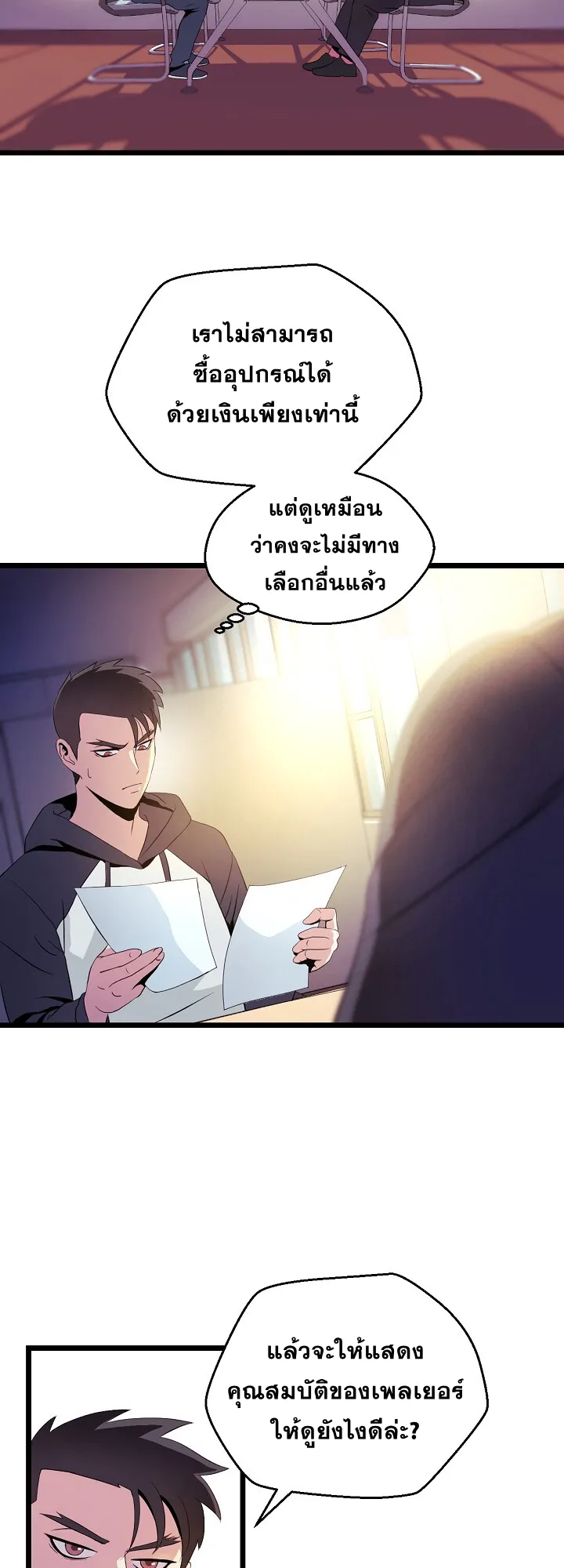 Kill the Hero ตอนที่ 3 หน้า 7