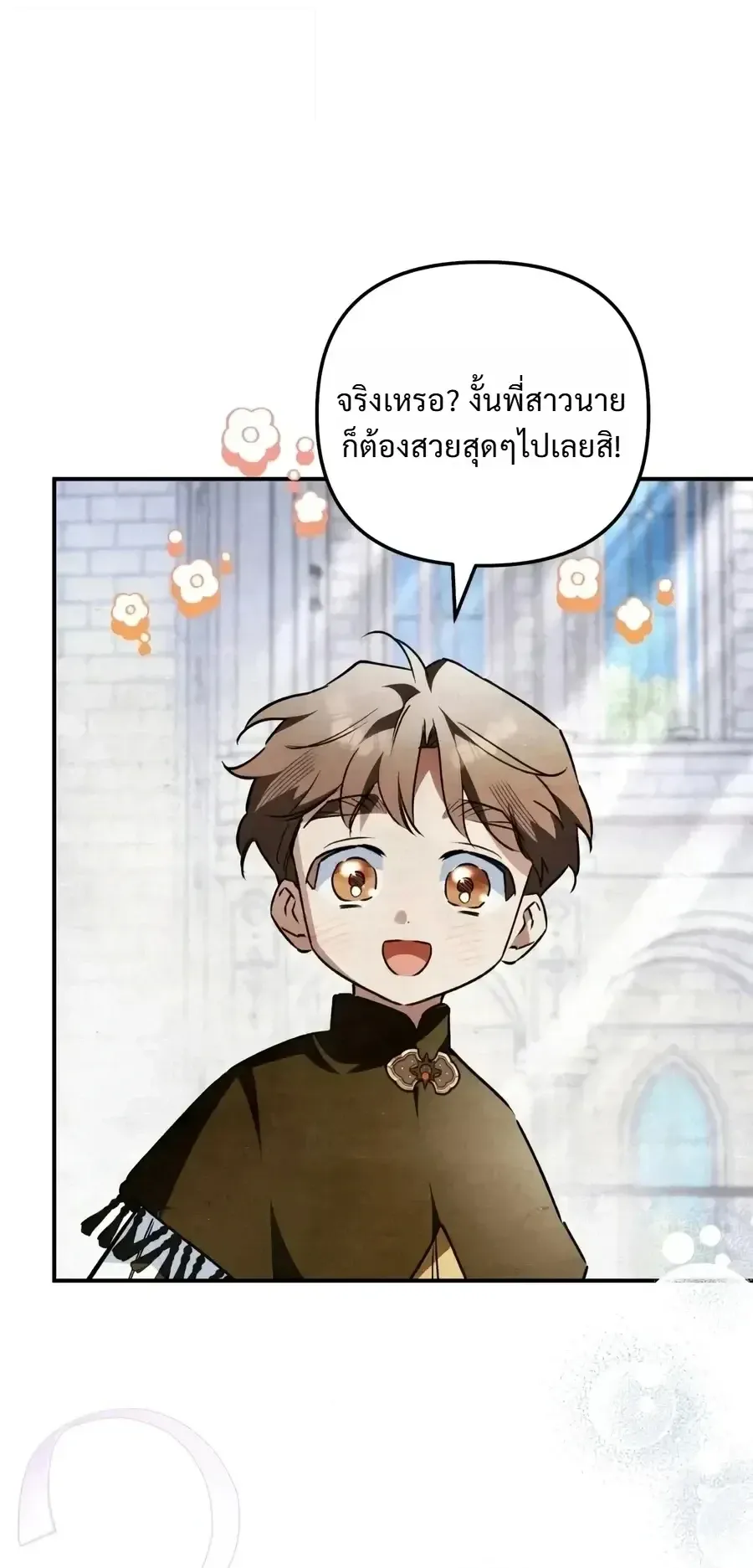 The Painter Who Draws Dungeons ตอนที่ 25 หน้า 84