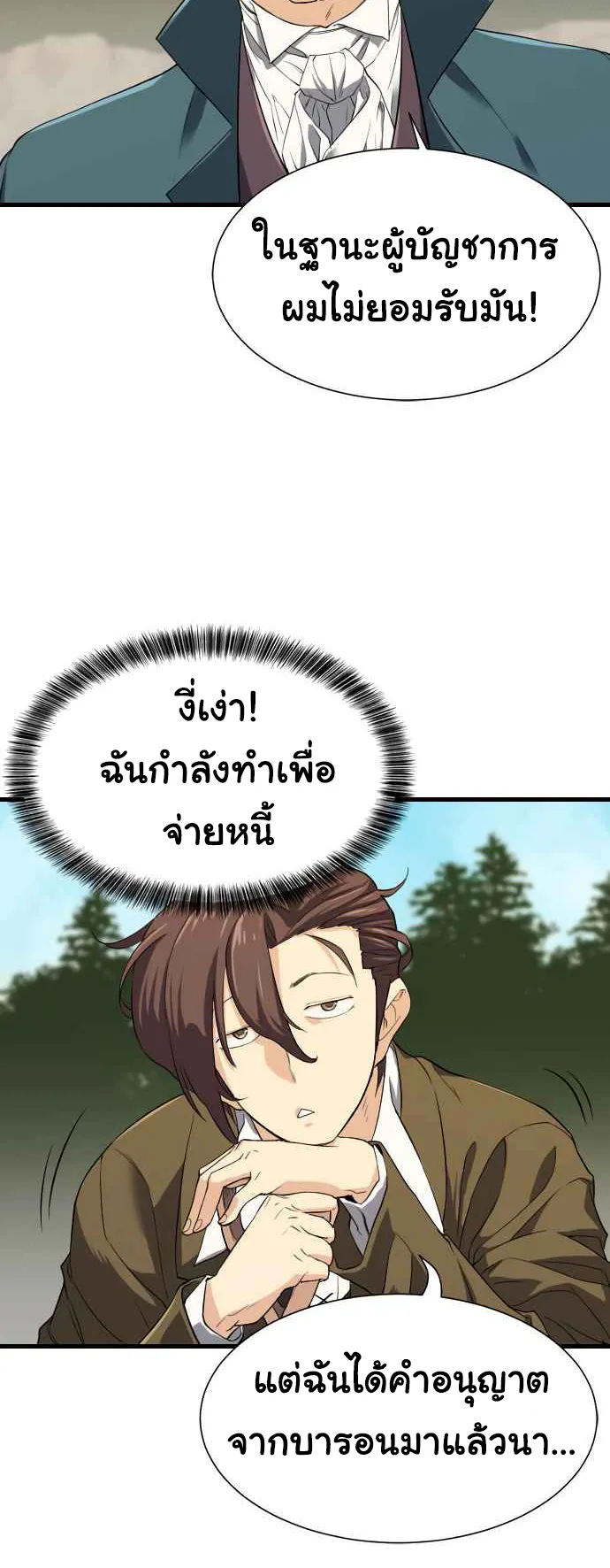 The Greatest Estate Developer ตอนที่ 4 หน้า 59