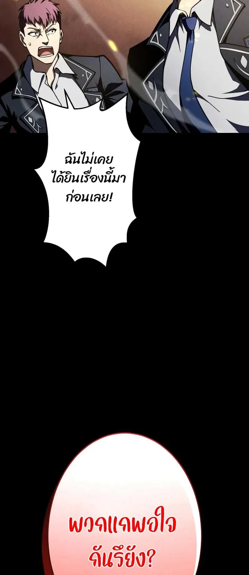 The Hero Starts Over at the Academy ตอนที่ 4 หน้า 60