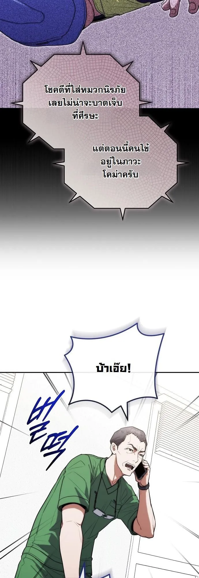Hua Tuo Becomes a Surgeon ตอนที่ 22 หน้า 44