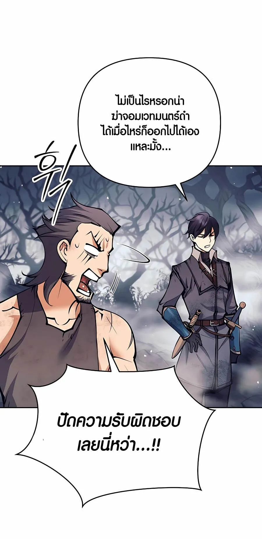 Trash of A Dark Fantasy ตอนที่ 16 หน้า 75