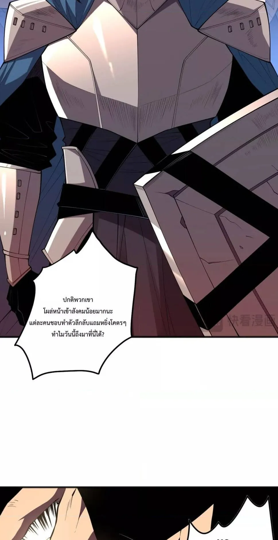 Disastrous Necromancer ตอนที่ 92 หน้า 25